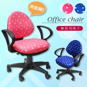 A1-點點繽紛活動式人體工學D扶手電腦椅 辦公椅 箱裝出貨 2色可選 1入