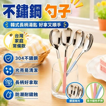 ✨新品爆款✨不銹鋼勺子家用兒童喫飯高顔值湯匙調羹長柄韓式湯勺子304食品級 5799