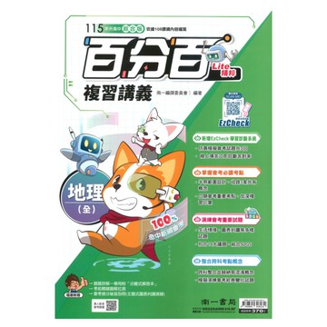 南一國中百分百復習講義地理(全)