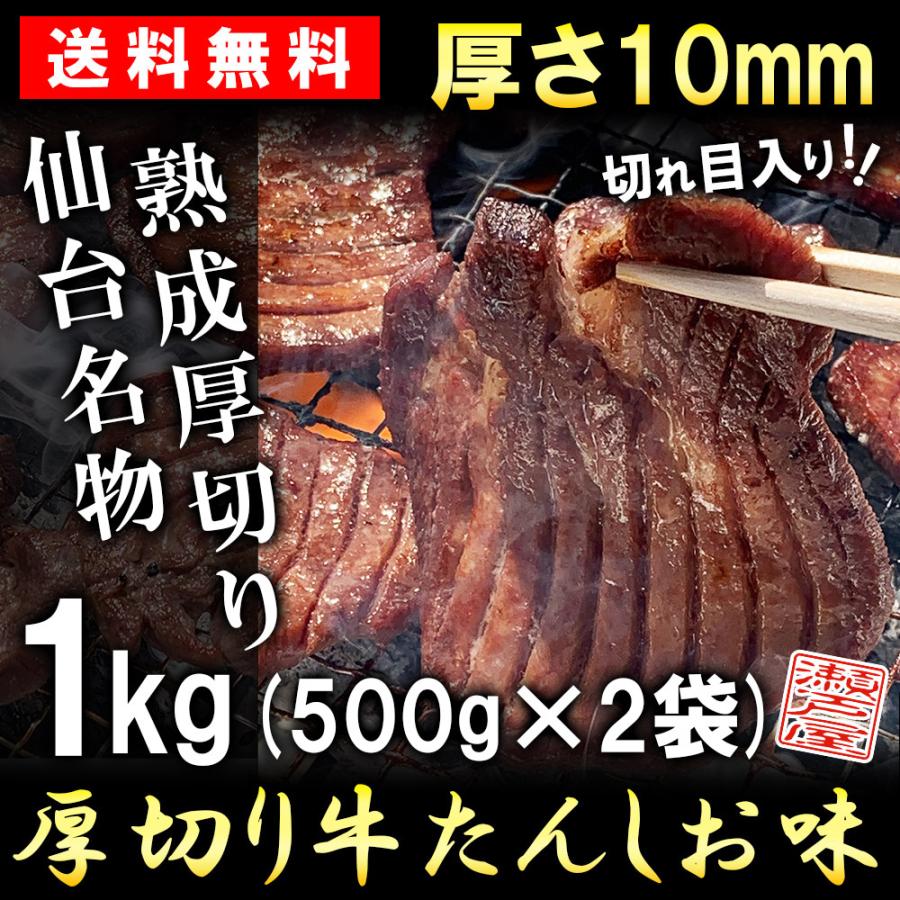 牛タン 仙台 厚切り10mm スライス 1kg 牛たん 業務用 焼肉 BBQ バーベキュー 送料無料