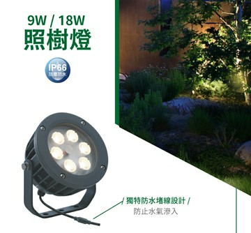 舞光 LED 照樹燈 插地燈 戶外燈 9W/18W 黃光 IP65防塵防水 投光燈/隧道燈 可吸地 好商量~【APP滿額下單10%點數(單一帳號最高5000點)】1/31止