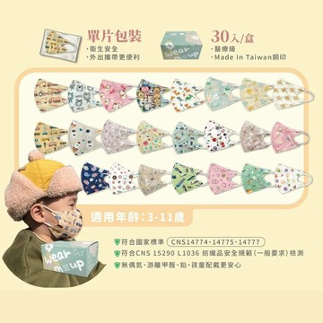 【億宏】兒童醫用(未滅菌)3D立體口罩-單片包(30入/盒)