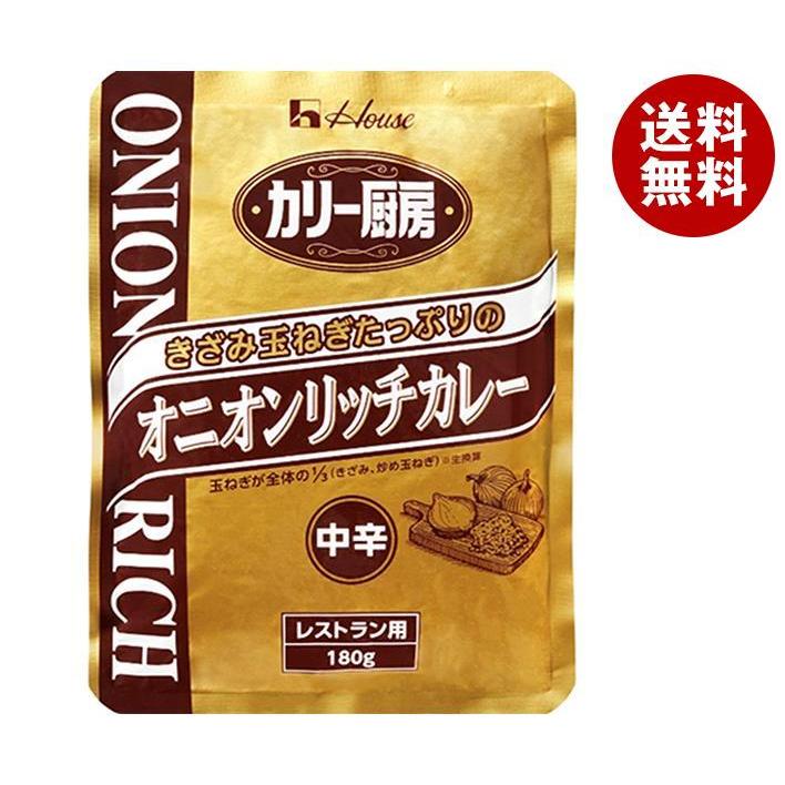 ハウス食品 カリー厨房 オニオンリッチカレー 中辛 180g×30袋入｜ 送料無料