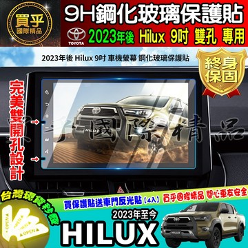 📣現貨📣2019~2025年後 TOYOTA HILUX 豐田 海力士 皮卡 9吋 鋼化 滿版 鋼化保護貼 9H鋼化