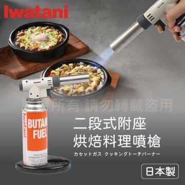 【Iwatani岩谷】職人Ⅲ_日本料理二段式卡式瓦斯噴槍-附固定座-白色(CB-TC-PRO2)