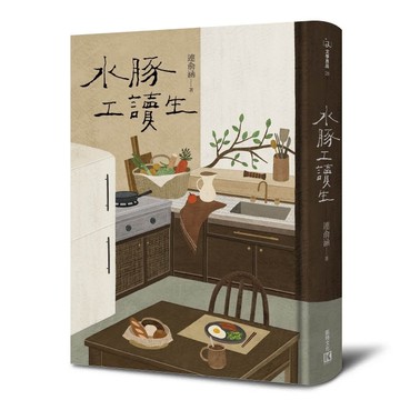 水豚工讀生[二手書_近全新]