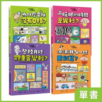 汪汪狗圖解生活數學｜系列單書★ 地方爸爸推薦品項