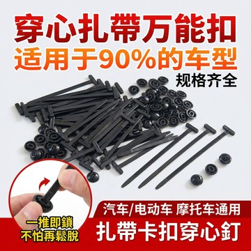 【台灣8H出貨+隔日達】束帶 萬能束帶 束帶卡扣 穿心式束帶 萬能束帶卡扣 穿心釘 尼龍束帶扣 固定扣
