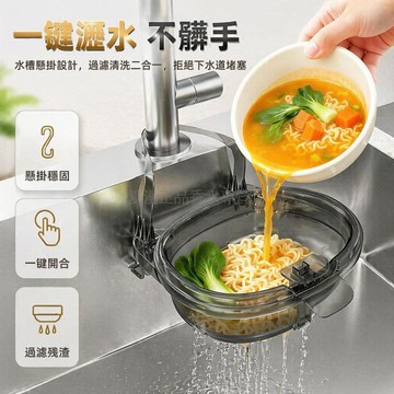 台灣出貨✨ 廚房瀝水籃 水槽過濾網 食物殘渣分離器 一鍵清理收納籃 大號通用型