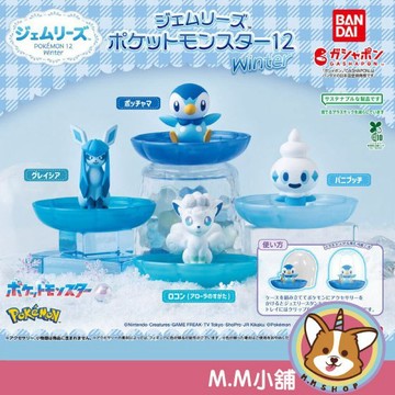 【M.M小舖】『現貨』 BANDAI 轉蛋 扭蛋  精靈寶可夢飾品收納盒P12 12 冬季 六尾 冰伊布 波加曼 全4款