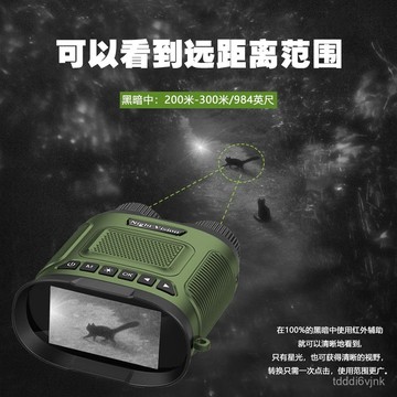 夜視望遠鏡高清紅外綫夜視儀電子望遠鏡戶外錄像2023新款全黑夜視