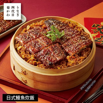 【四代目菊川】日式鰻魚炊飯-670g - 1/29~2/4出貨