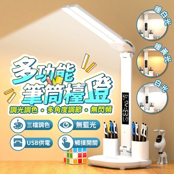 🔥台灣現貨24H出貨🔥 多功能筆筒檯燈 USB充電 可邊充邊用 護眼檯燈 折疊燈 閱讀燈 護眼桌燈 觸摸調光 書桌燈