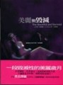 美麗與毀滅[二手書_普通]