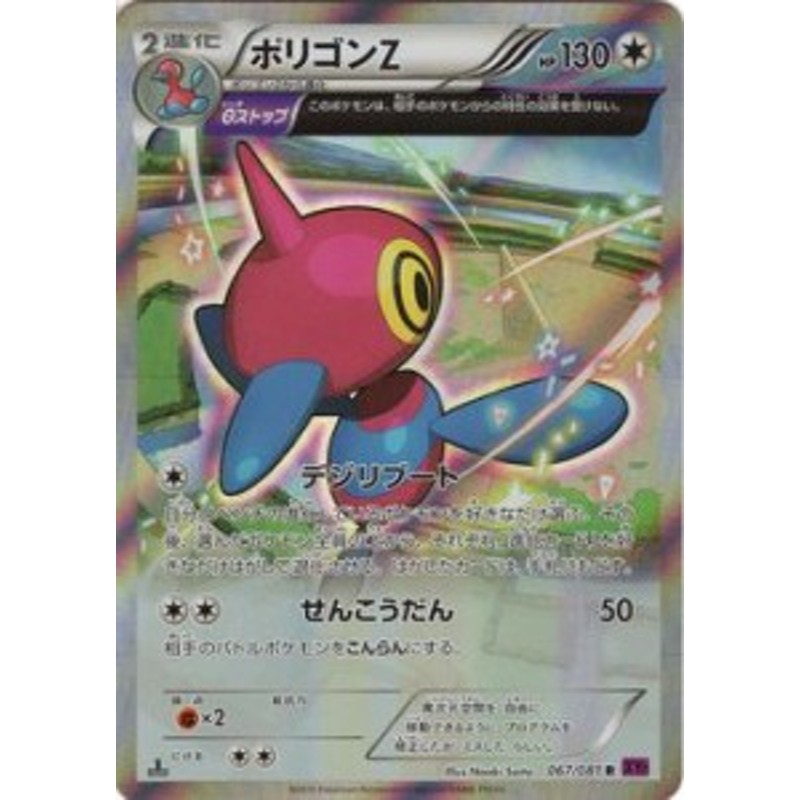 ポケモンカードxy ポリゴンz 8ストップ R バンデットリング Pmxy7 シングルカード 通販 Lineポイント最大1 0 Get Lineショッピング