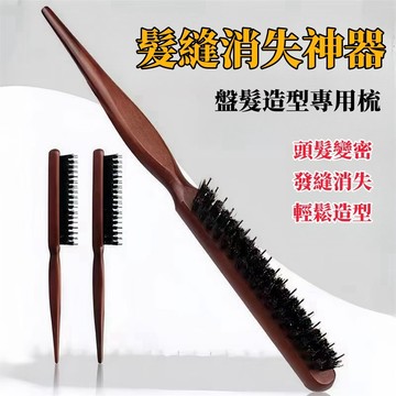 台灣現貨⚡24小時發貨豬鬃毛窄齒梳 美髮鬃毛梳子 三排美髮刮梳 蓬鬆造型 長柄化妝梳 紮頭髮盤髮捲髮木梳 鬃毛刮梳 豬鬃