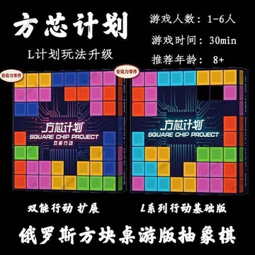 ✨臺灣發貨✨方芯計劃卡牌L計劃桌遊益智拼圖策略遊戲1-6人休閒聚會遊戲