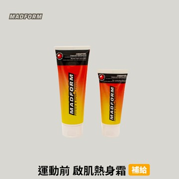 [MADFORM] 運動前 啟肌熱身霜