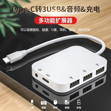 拓展塢多功能五合一otg轉接頭usb轉typec手機轉換U盤耳機聽歌充電【宜家良品百貨】