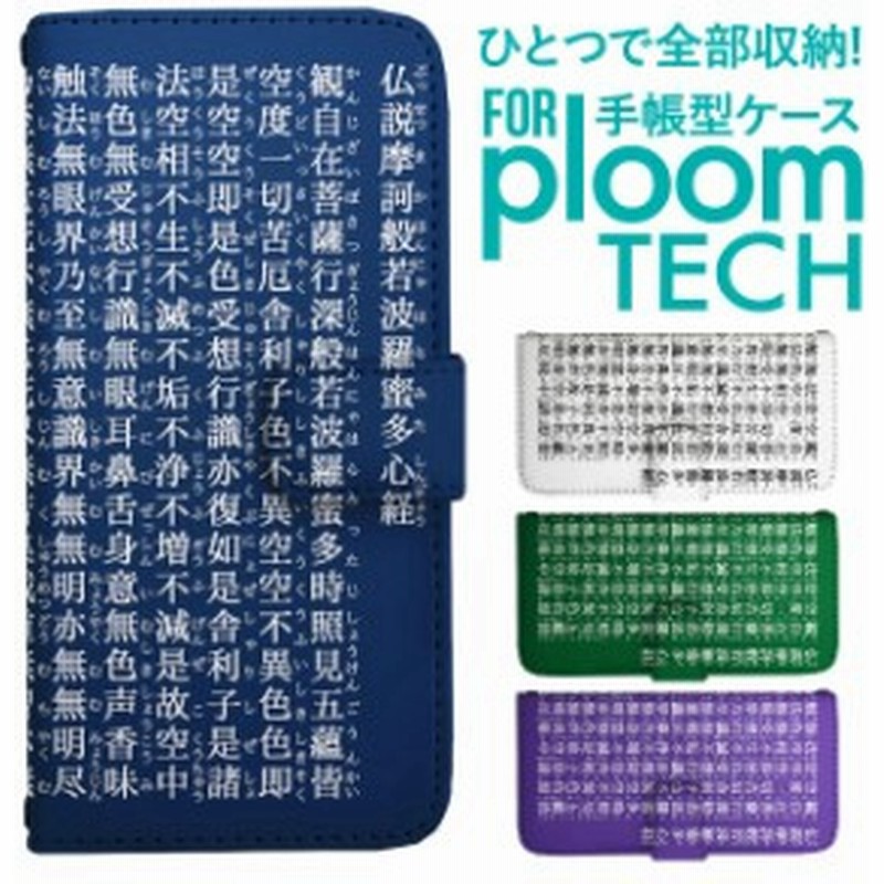 Ploomtech プルームテック ケース カバー Ploom Tech プルーム テック