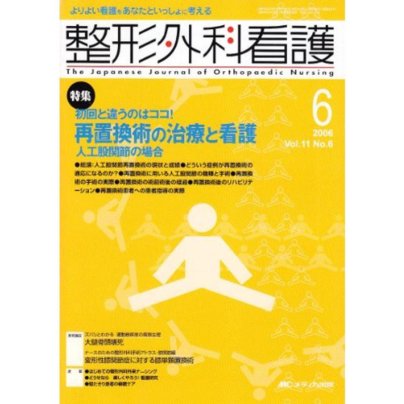 整形外科看護 06年6月号 11ー6