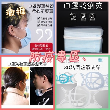 現貨 免運『防疫專區』可摺疊式口罩收納夾｜護耳神器｜支架面罩 防痛減壓不傷耳朵 防悶透氣不貼嘴鼻口罩繩掛勾調節
