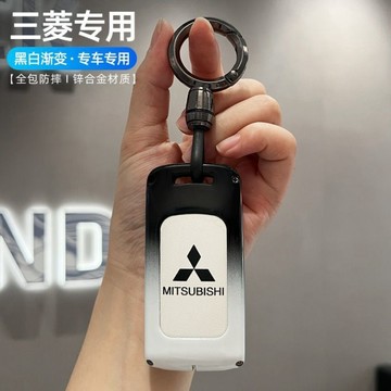 適用三菱汽車鑰匙套 Xpander Outlander ASX Pajero Eclipse C 黑白漸變鑰匙套 鑰匙殼