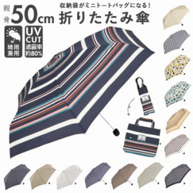 折りたたみ傘 レディース 通販 Because 傘 軽量 ブランド 折り畳み傘 晴雨兼用 50cm 50センチ Uvカット 日傘 折りたたみ トートバッグ 晴 通販 Lineポイント最大1 0 Get Lineショッピング