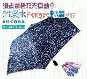 免運/文青風 復古蕾絲花卉自動傘(藍) /抗UV /MIT洋傘/ 防曬傘 /防風 /雨傘 / 折傘  / 戶外用品【momi宅便舖】