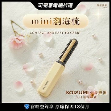 日本KOIZUMI小泉成器 mini瀏海梳 KHR-G420-YE（全球限定色-晨曦黃）_廠商直送