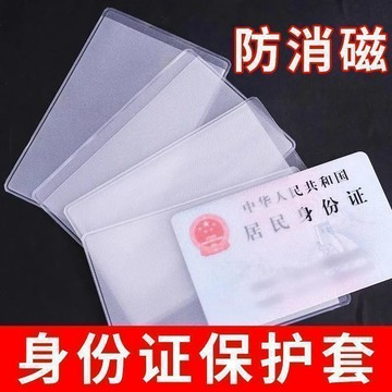 🔥臺灣出🔥【24入！聚划算！】加厚 耐磨 透明 磨砂 防磁卡套 身份證 銀行卡 社保卡 會員卡 保護套 優質