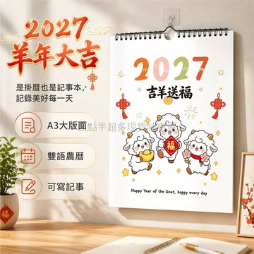 桃園出貨✨ 2027年羊年創意掛曆 家用牆飾加厚日曆 計劃本倒數記事月曆