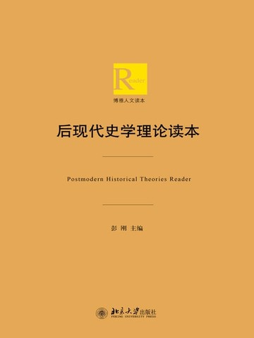 【電子書】后现代史学理论读本