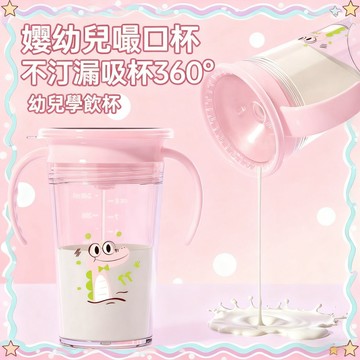 現貨🔔嬰幼兒嘬口杯 不灑漏吸杯360° 寶貝防漏吸杯 寶寶嘬口杯 廣口嘬飲杯 幼兒學飲杯 兒童直飲杯 寶寶嘬嘬杯 水