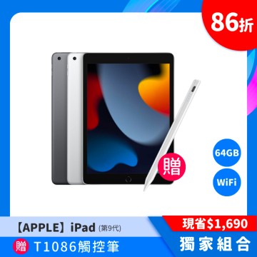 APPLE】 iPad（第9代） 64G WI-FI 太空灰贈T1086觸控筆（價值＄1690