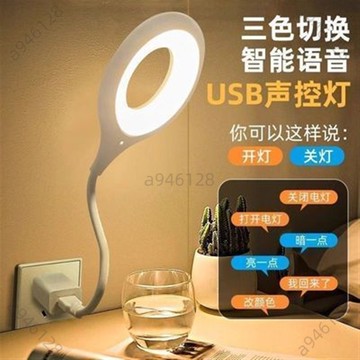 👑台灣熱銷🔥能聽動說話的小夜燈 智能語音聲控小夜燈 說話開關 usb照明燈 即插即用 語音變換顏色床頭led燈 護眼