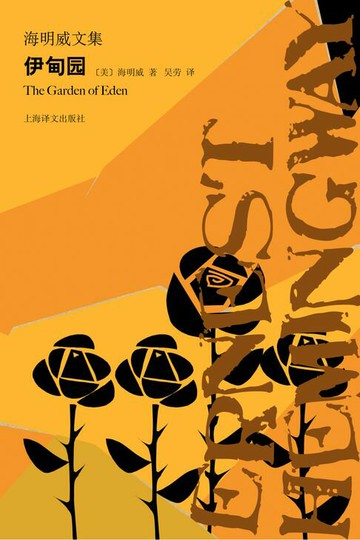 【電子書】伊甸园