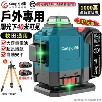 【Cang小達】水平儀 雷射水平儀 12/16線自動調平（牧田通用 可見度超高）貼墻貼地儀 室外超亮木工裝修【官方正品】
