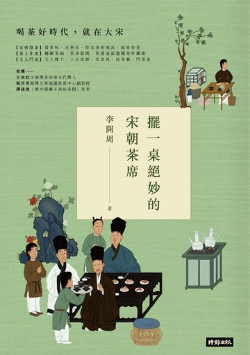 擺一桌絕妙的宋朝茶席[二手書_良好]
