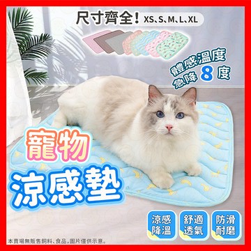 【低價看這邊】寵物墊 寵物涼墊 寵物冰墊 寵物冰絲涼感墊 冰墊 狗涼墊 狗狗涼墊 貓涼墊 寵物涼感墊 狗狗涼感墊 寵物床
