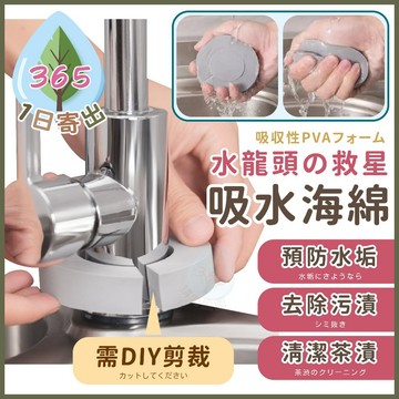【水龍頭吸水海綿】強吸水PVA海綿 預防水漬海綿 海綿 清潔海綿 去除水漬 清潔海綿 去污去漬海綿 水龍頭 廚房 浴室