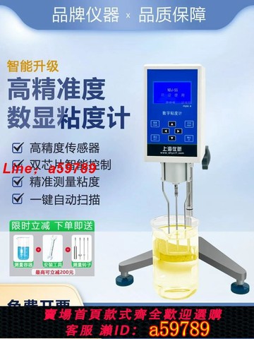 【品牌好貨 可打統編】NDJ-8S5S9S高精度數字數顯旋轉式粘度計油漆油墨膠水瀝青粘度檢測