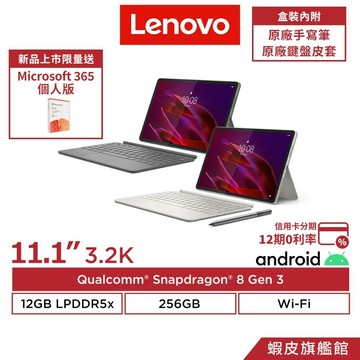 Lenovo 聯想 Yoga Tab TB710FU 12G/256G WiFi 鍵盤皮套組 11.1吋 AI 平板電腦