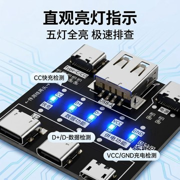 🧲臺灣出貨🧲數據線檢測小板適用於蘋果安卓type-c華爲手機線快速檢測用檢測板