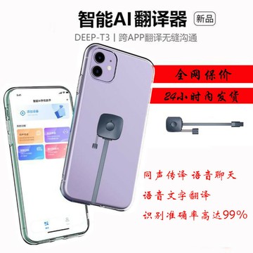 多國語言翻譯器AI翻譯機同聲傳譯藍牙實時語音通話DEEP-T3英語翻【Snowbelle優選】