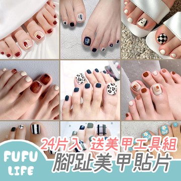 [台灣現貨] 穿戴甲 美甲貼片 指甲貼片 腳趾美甲貼 腳指甲貼片 美甲貼 指甲貼 指甲片 美甲片 假指甲 可拆卸