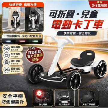 ✈桃園發貨✨宅配免運 公司貨 兒童電動卡丁車免安裝可坐人電動車小孩充電遙控折疊童車 可開發票