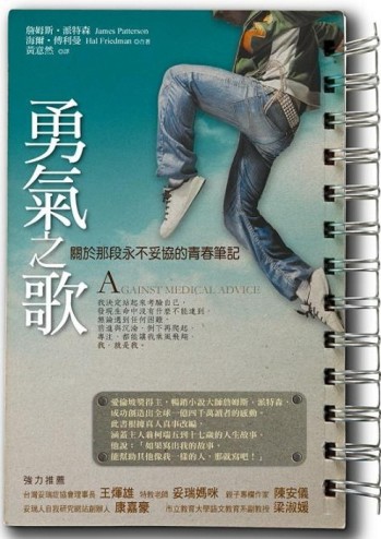 勇氣之歌－永不妥協的青春筆記[二手書_良好]