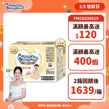 滿意寶寶 極上の呵護 (NB/S/M/L/XL) 箱購 (黏貼型尿布/紙尿褲/日本白金)│嬌聯官方旗艦店