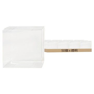 菜瓜布包裝用透明盒 3號 11.8 x 4.3 x 11.8 cm  50個  透明